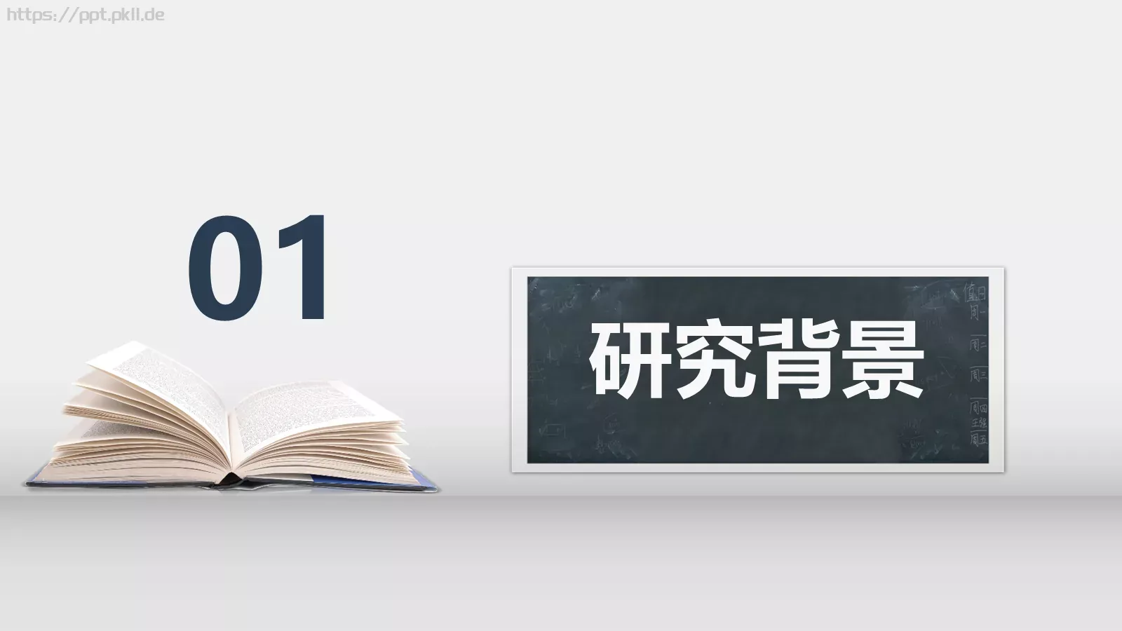 简约大气毕业论文答辩PPT模板 第 3 页缩略图