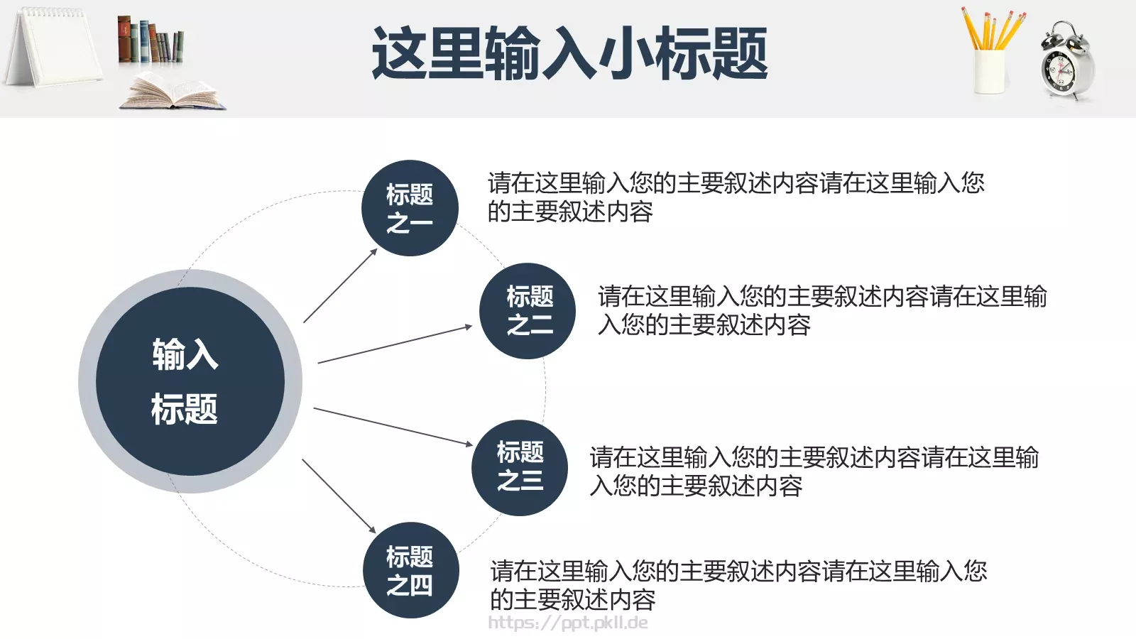 简约大气毕业论文答辩PPT模板 第 4 页缩略图