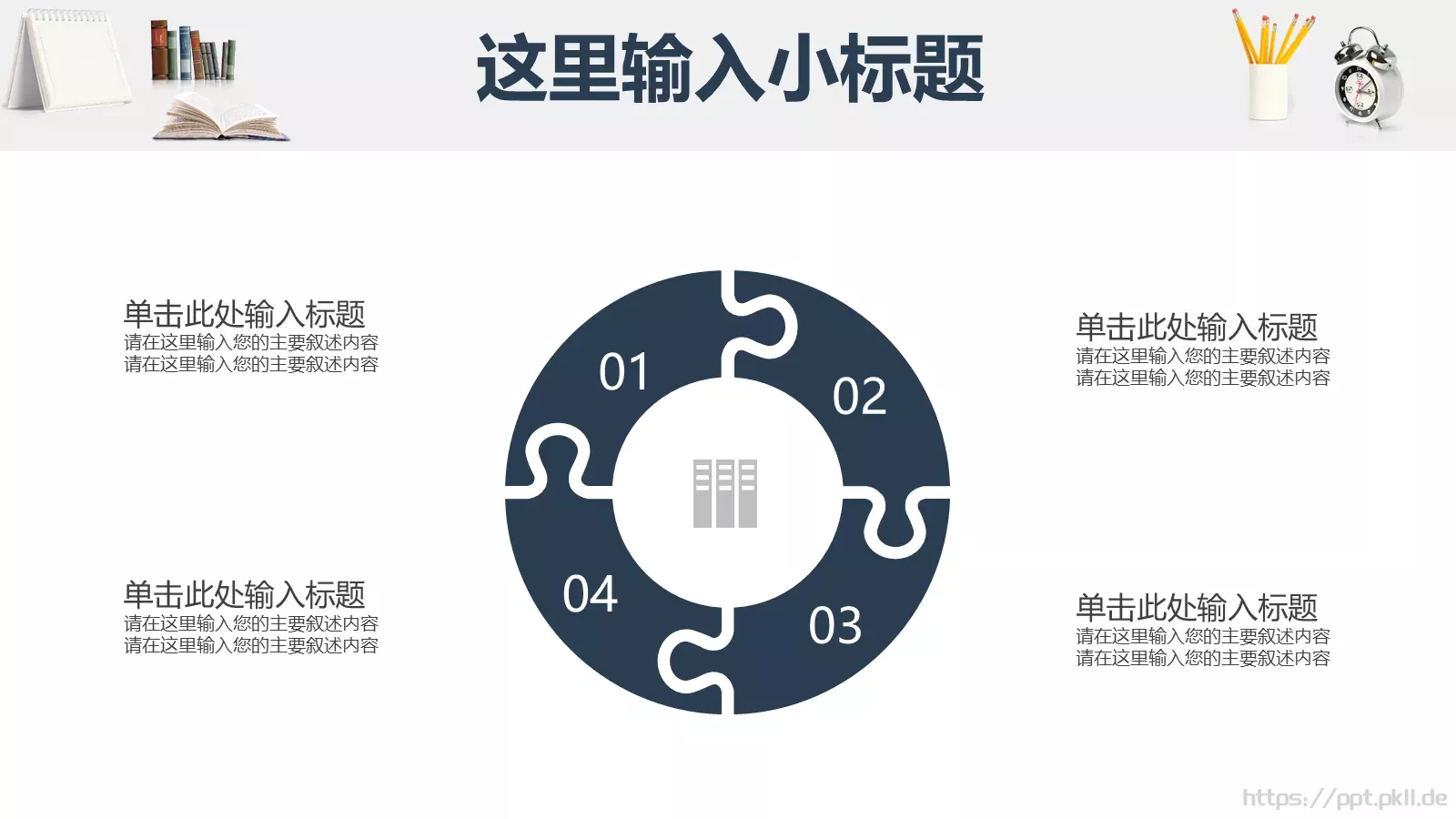 简约大气毕业论文答辩PPT模板 第 5 页预览图