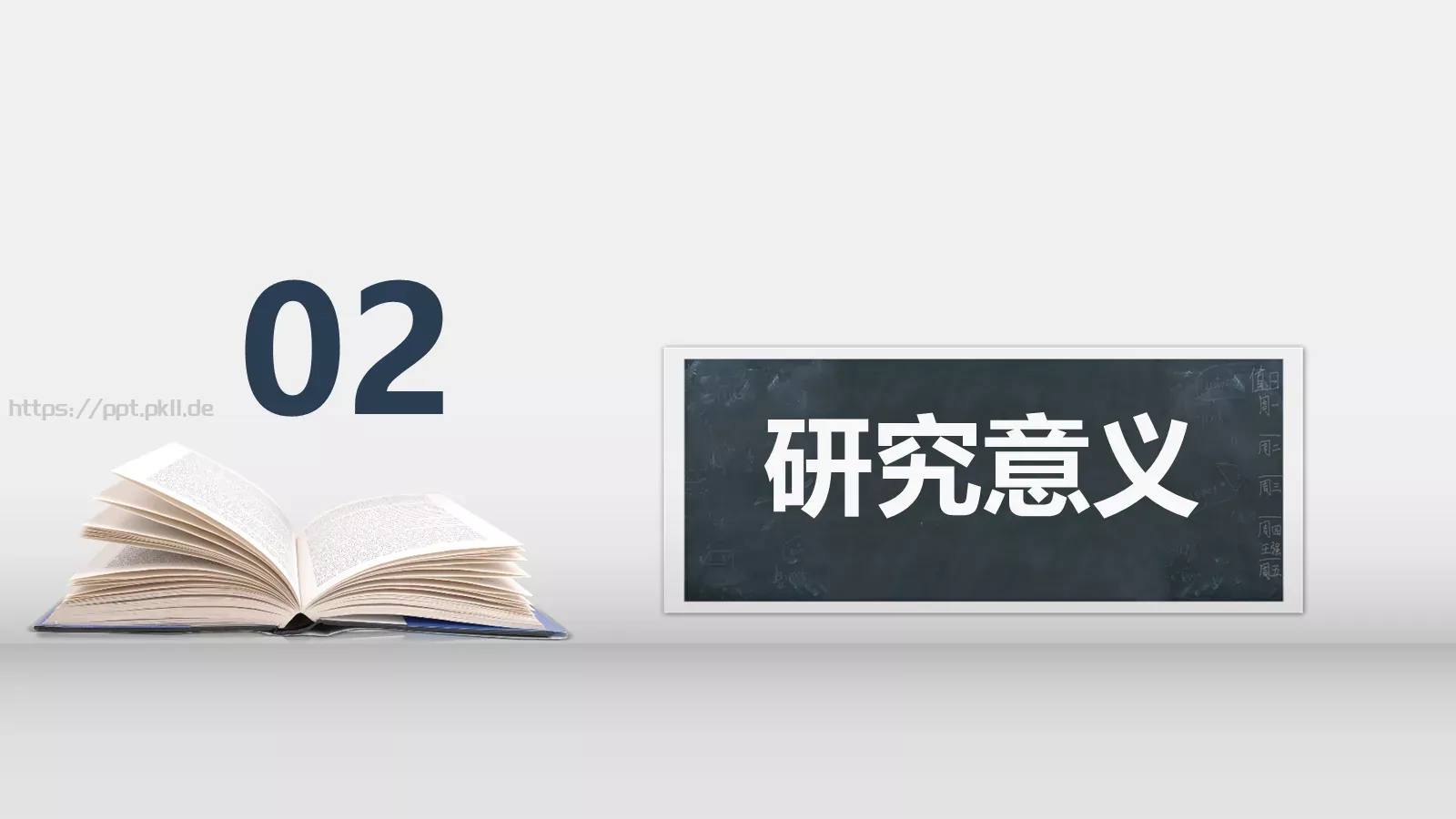 简约大气毕业论文答辩PPT模板 第 10 页预览图