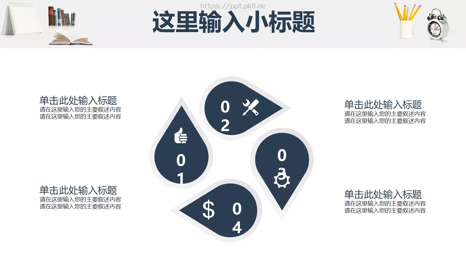 简约大气毕业论文答辩PPT模板 第 9 页预览图