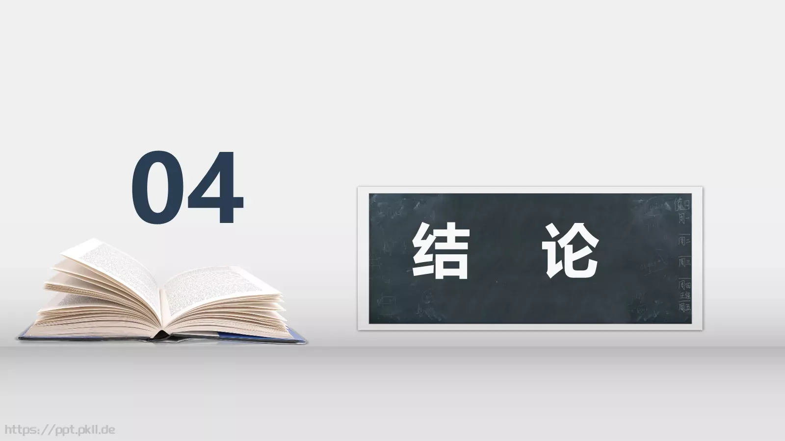 简约大气毕业论文答辩PPT模板 第 20 页预览图