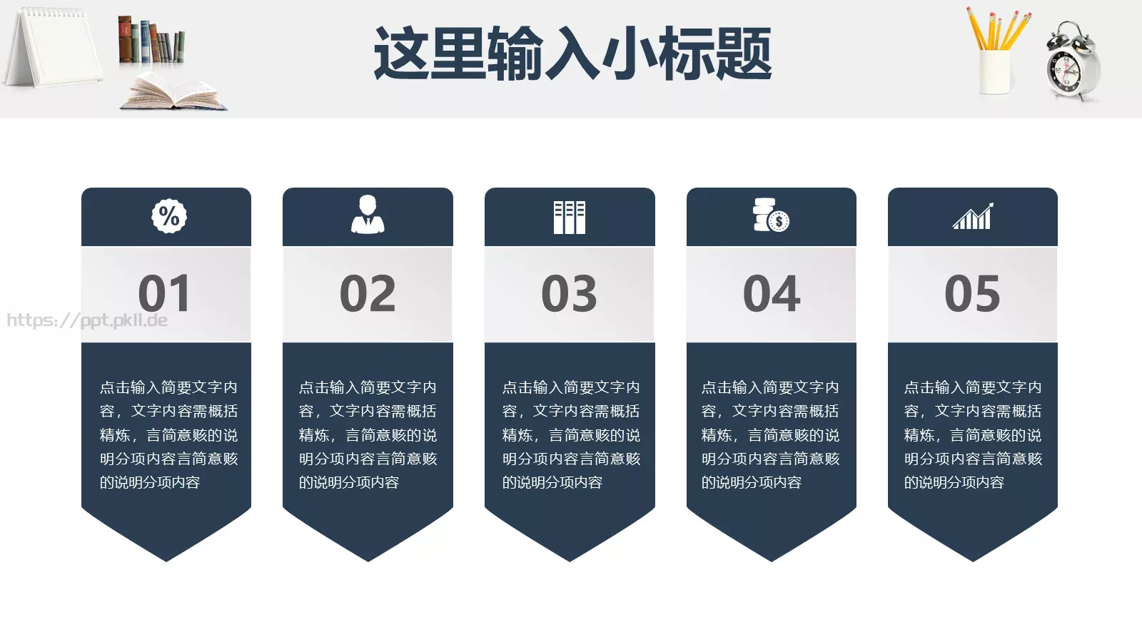 简约大气毕业论文答辩PPT模板 第 24 页预览图