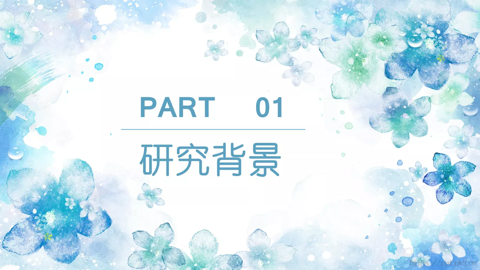 花朵毕业答辩PPT模板 第 3 页缩略图