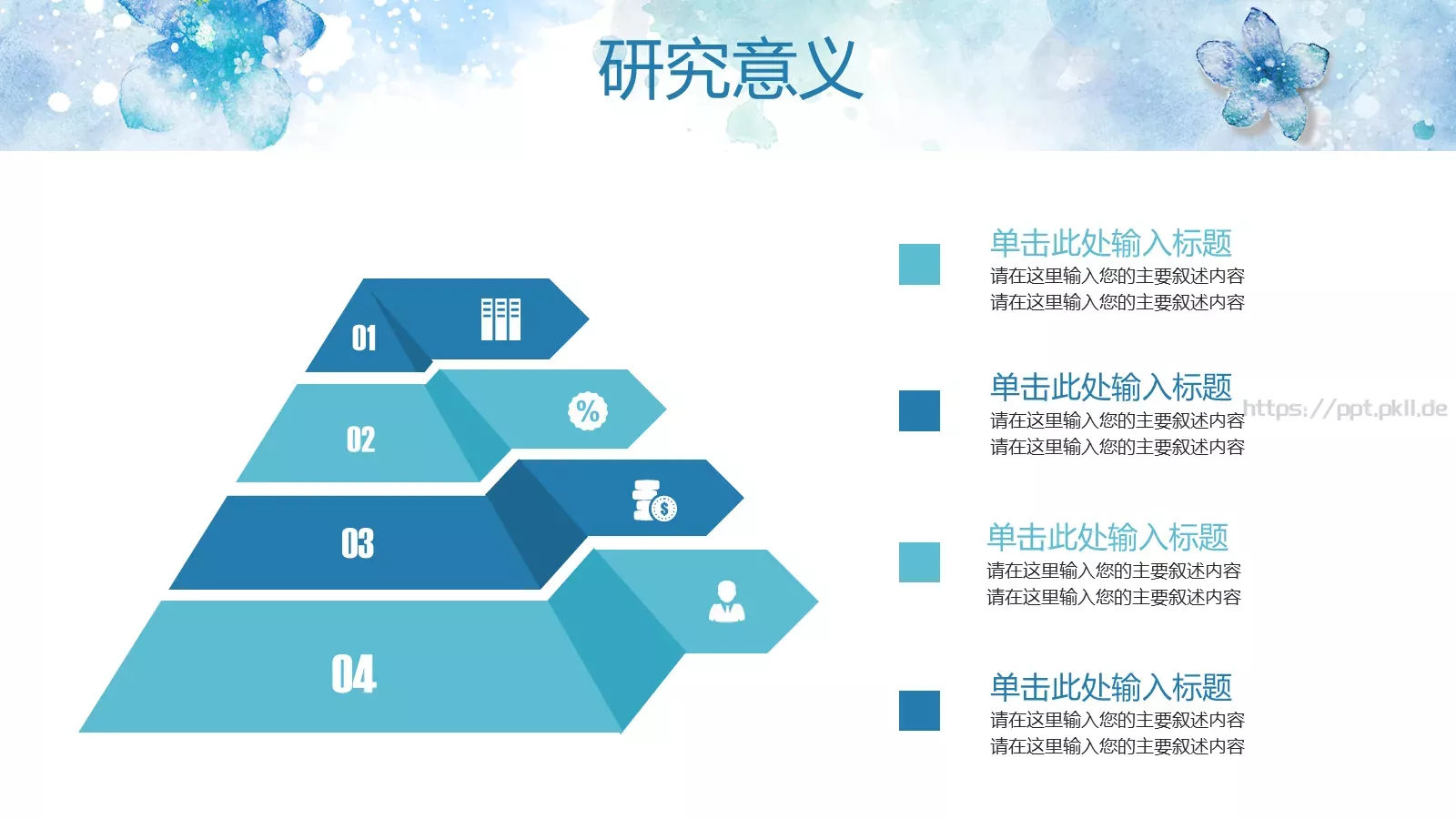 花朵毕业答辩PPT模板 第 5 页预览图