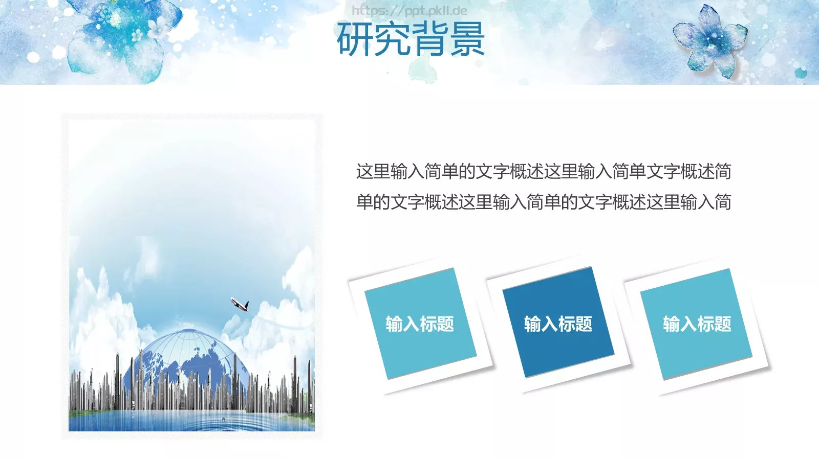 花朵毕业答辩PPT模板 第 4 页缩略图