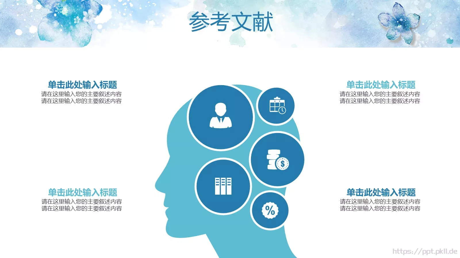 花朵毕业答辩PPT模板 第 7 页预览图