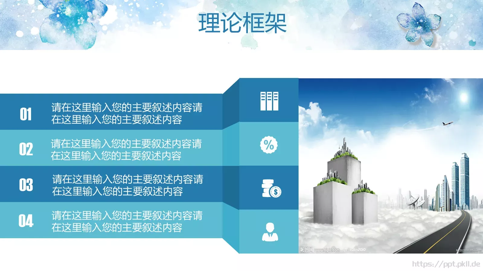 花朵毕业答辩PPT模板 第 9 页预览图