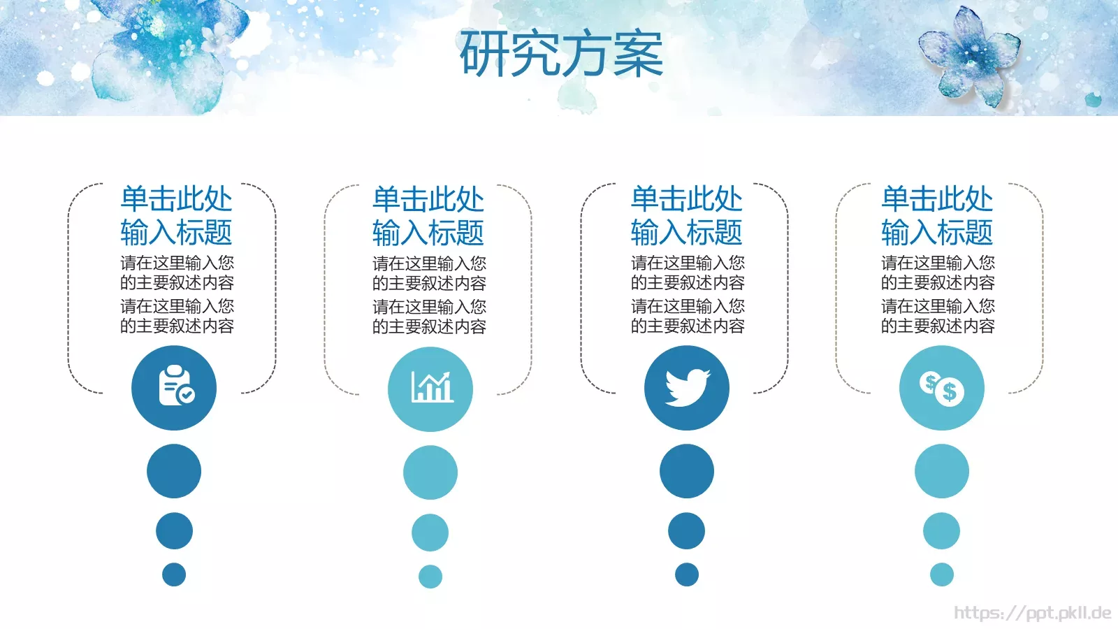 花朵毕业答辩PPT模板 第 12 页预览图