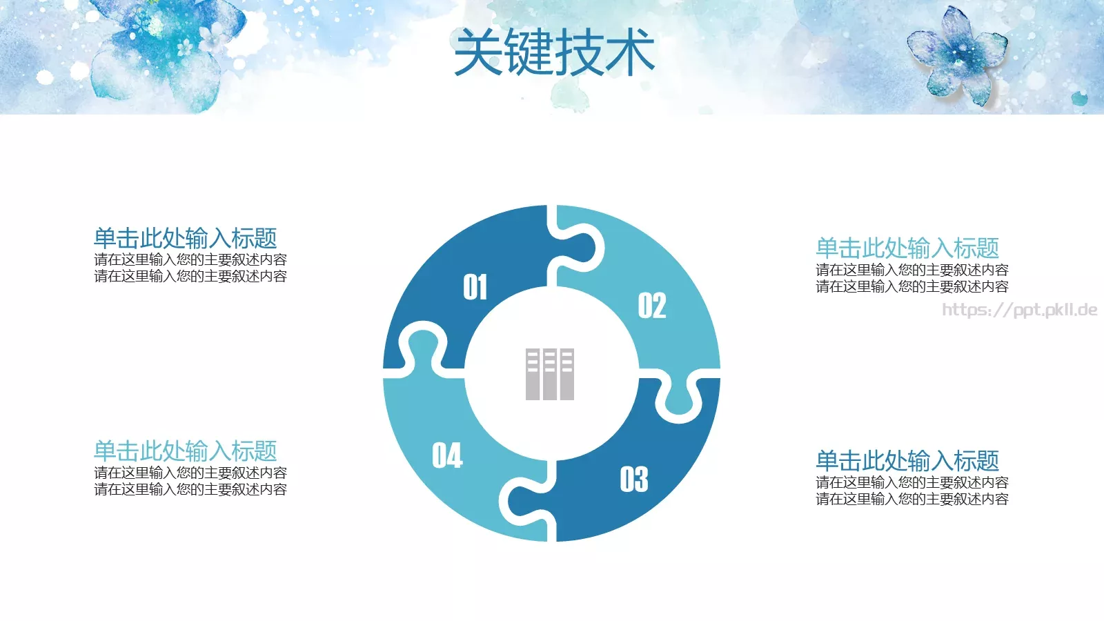 花朵毕业答辩PPT模板 第 14 页预览图