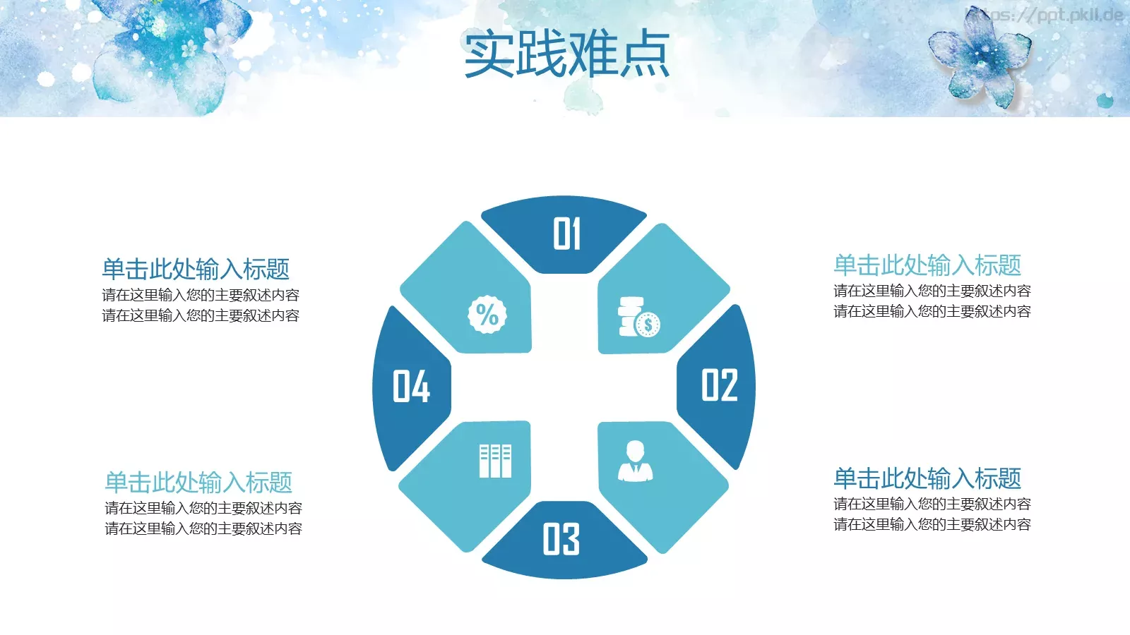 花朵毕业答辩PPT模板 第 16 页预览图
