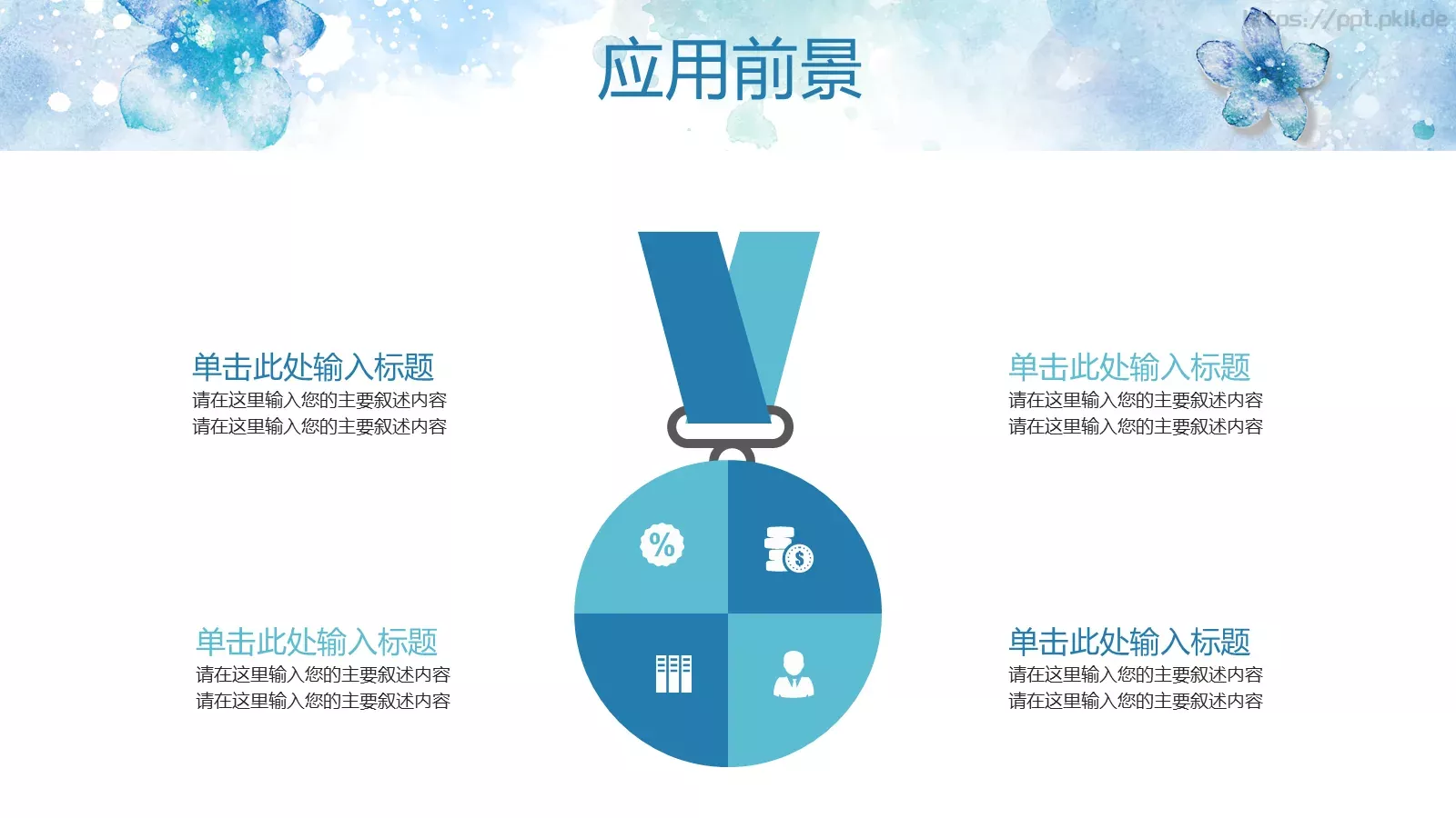 花朵毕业答辩PPT模板 第 21 页预览图