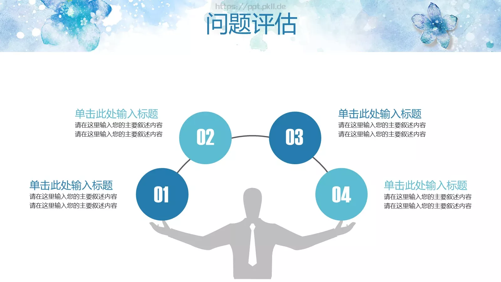 花朵毕业答辩PPT模板 第 23 页预览图