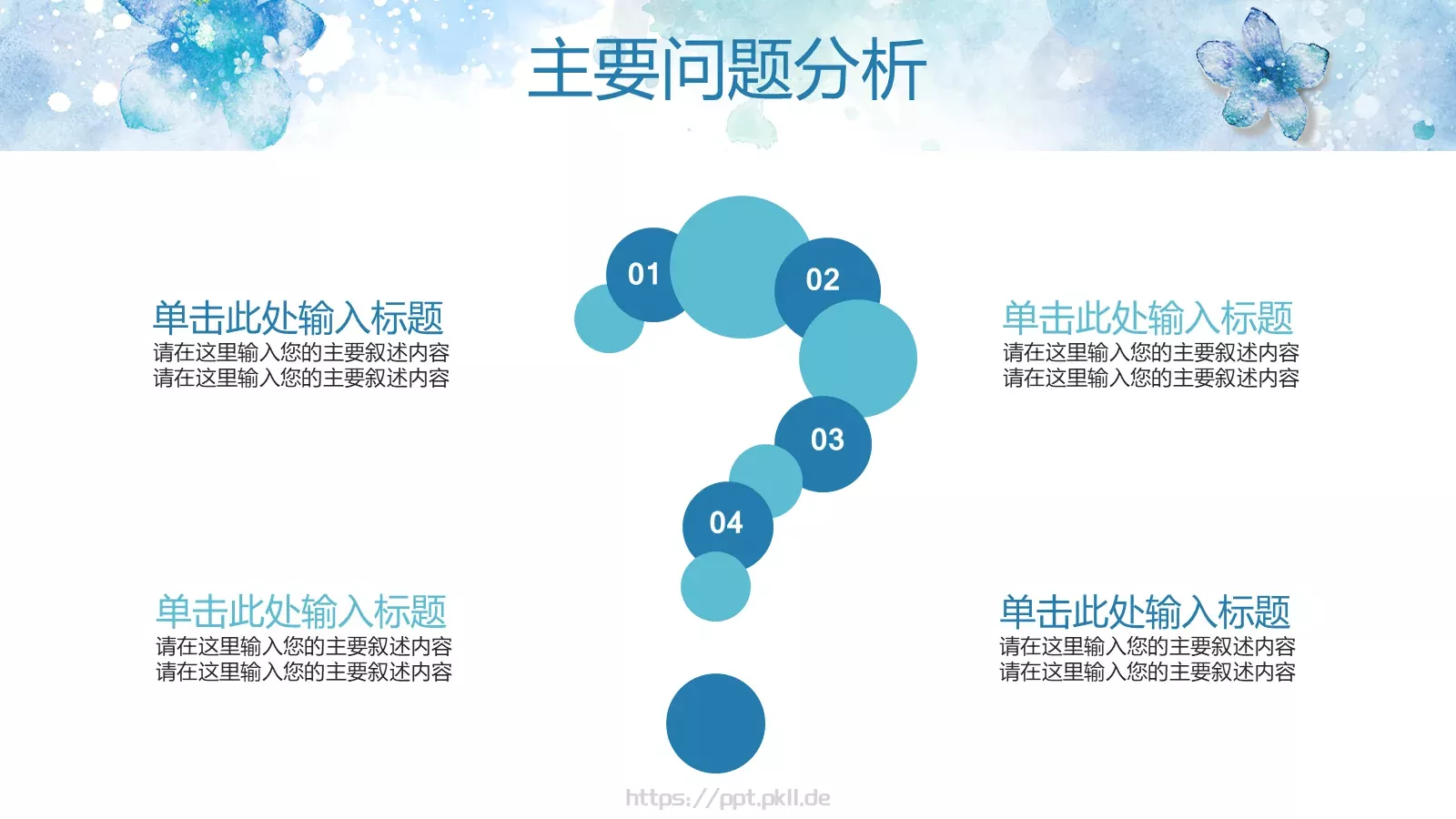 花朵毕业答辩PPT模板 第 22 页预览图