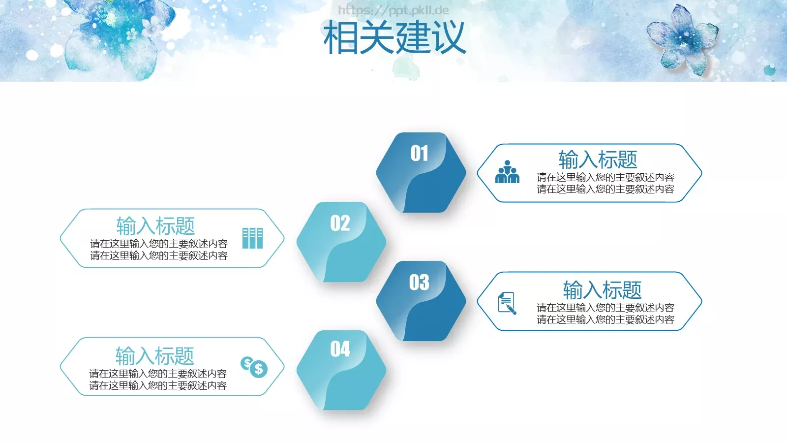 花朵毕业答辩PPT模板 第 24 页预览图