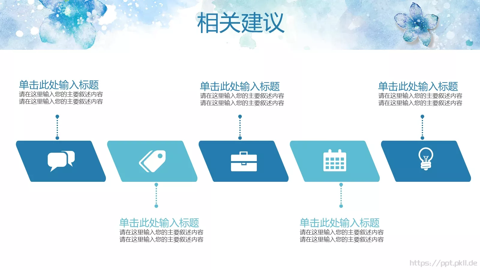 花朵毕业答辩PPT模板 第 25 页预览图