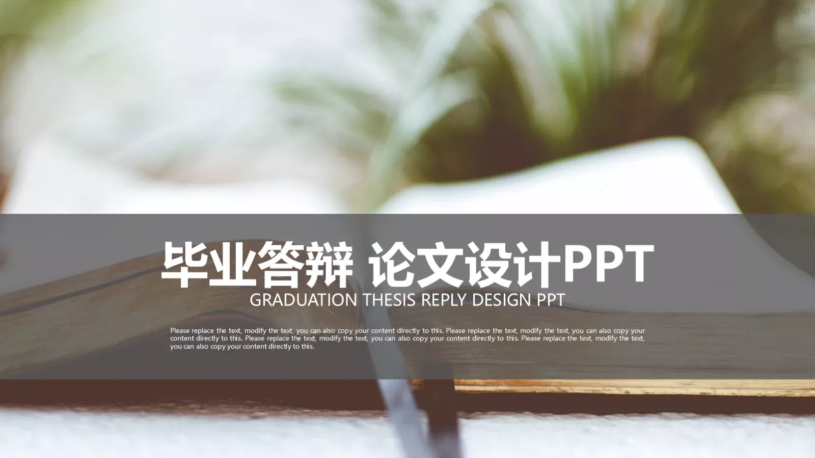 毕业答辩论文设计PPT模板 封面图