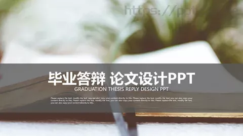毕业答辩论文设计PPT模板 缩略图