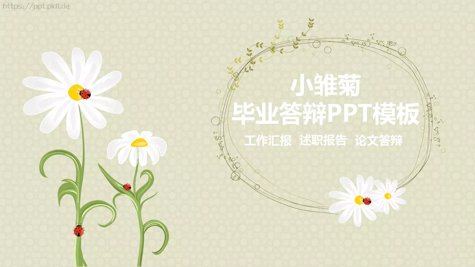 毕业答辩PPT模板 第 1 页缩略图