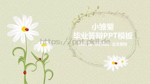 毕业答辩PPT模板 缩略图