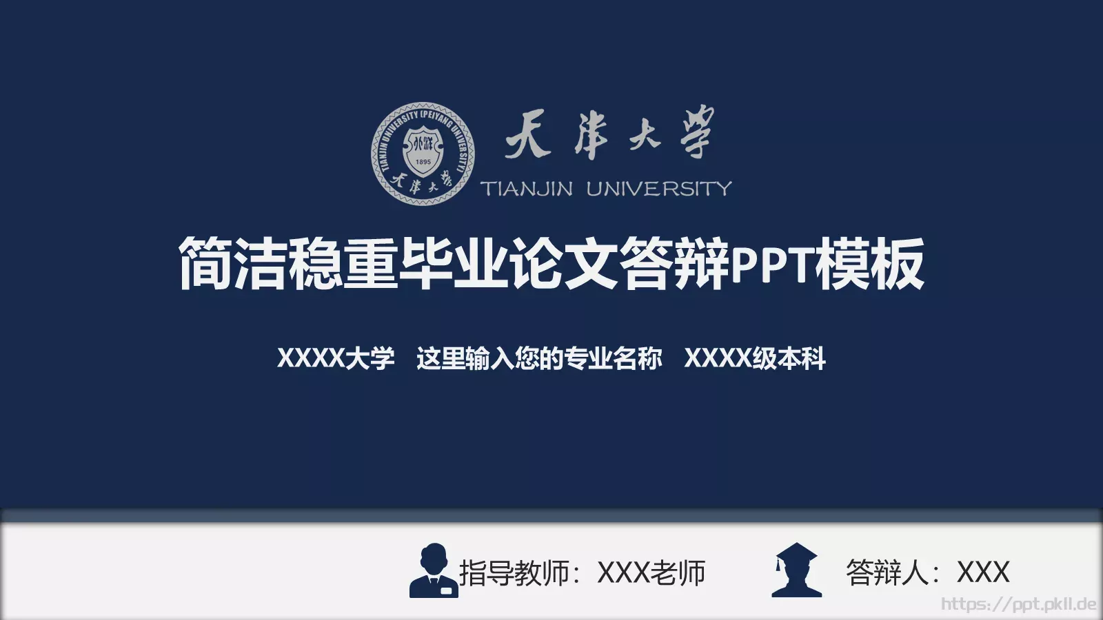 简洁稳重毕业论文答辩PPT模板 封面图