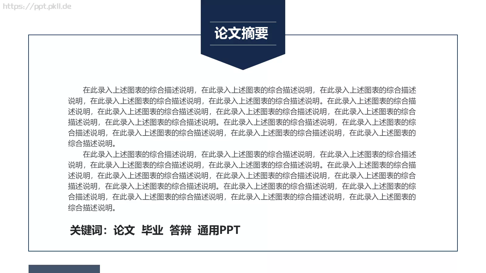 简洁稳重毕业论文答辩PPT模板 第 2 页缩略图