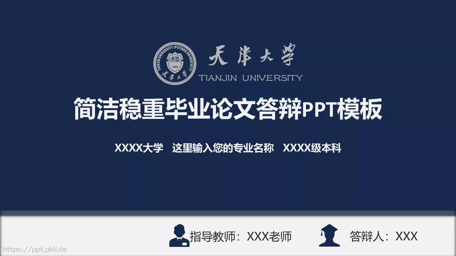 简洁稳重毕业论文答辩PPT模板 第 1 页缩略图