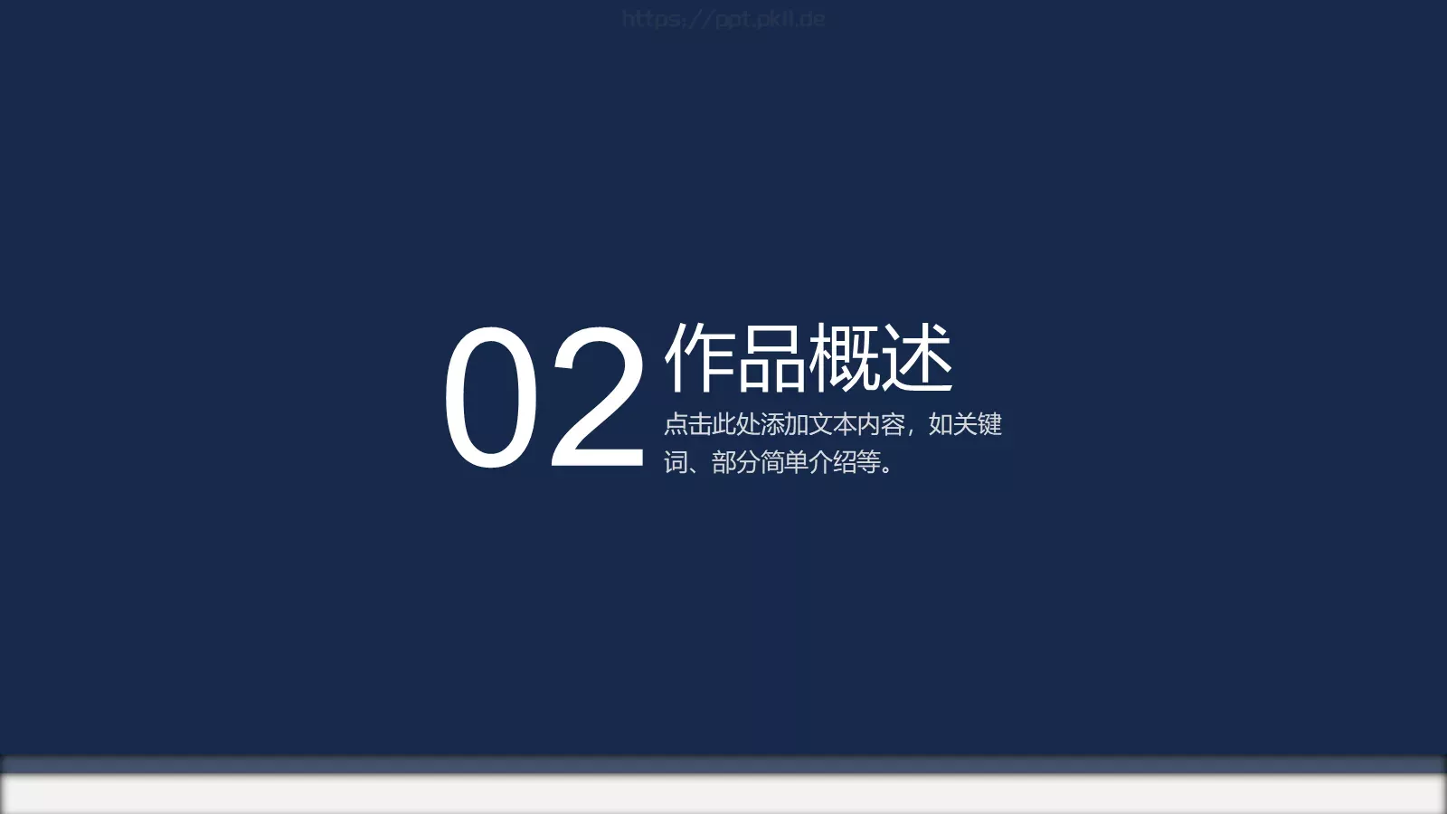 简洁稳重毕业论文答辩PPT模板 第 9 页预览图