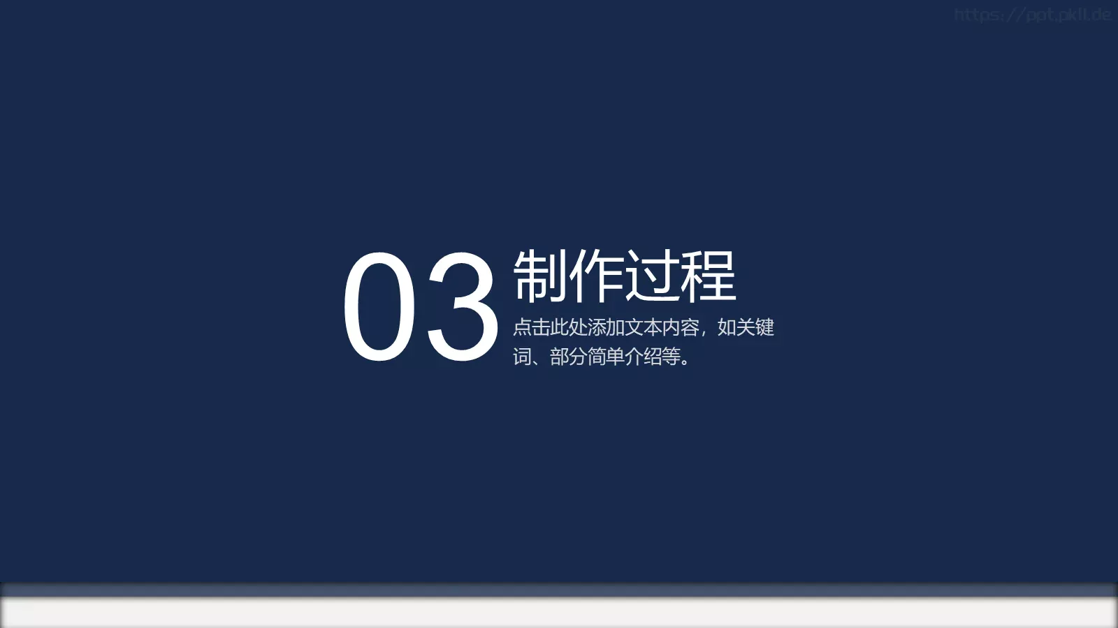 简洁稳重毕业论文答辩PPT模板 第 14 页预览图