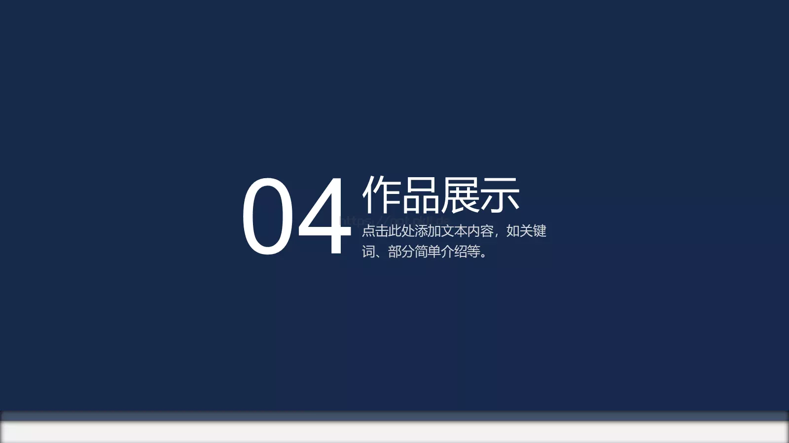 简洁稳重毕业论文答辩PPT模板 第 19 页预览图