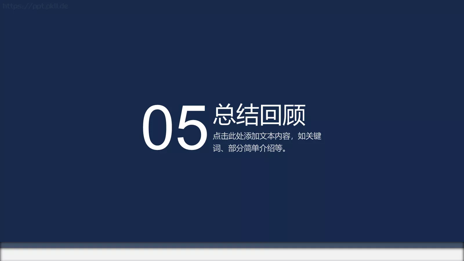 简洁稳重毕业论文答辩PPT模板 第 24 页预览图
