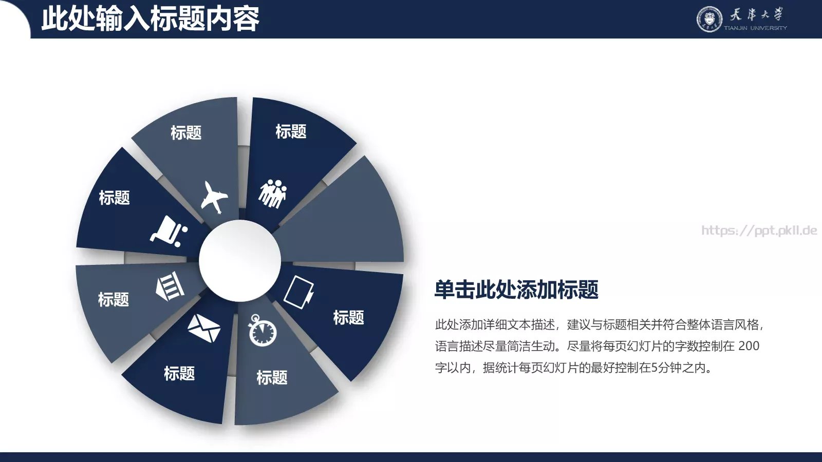 简洁稳重毕业论文答辩PPT模板 第 23 页预览图