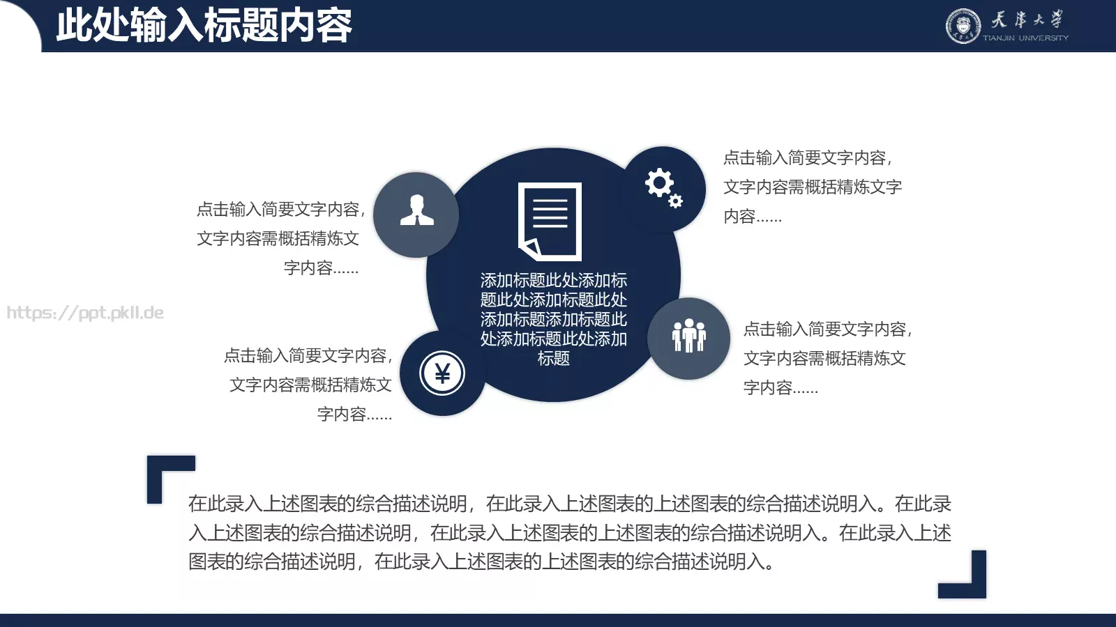 简洁稳重毕业论文答辩PPT模板 第 25 页预览图