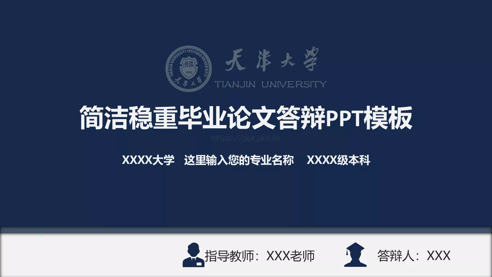 简洁稳重毕业论文答辩PPT模板 第 28 页预览图