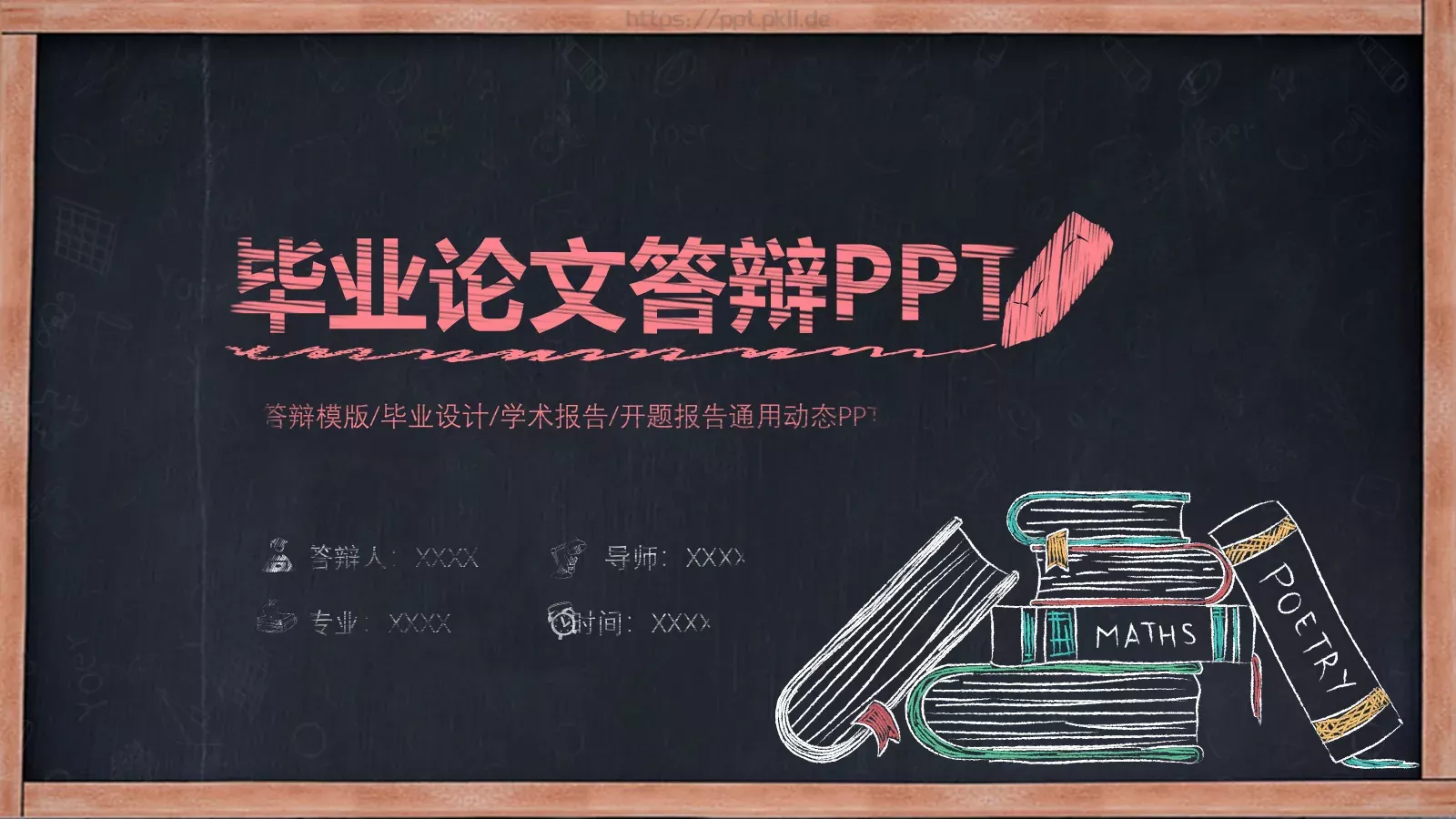 毕业答辩PPT模板 第 1 页缩略图