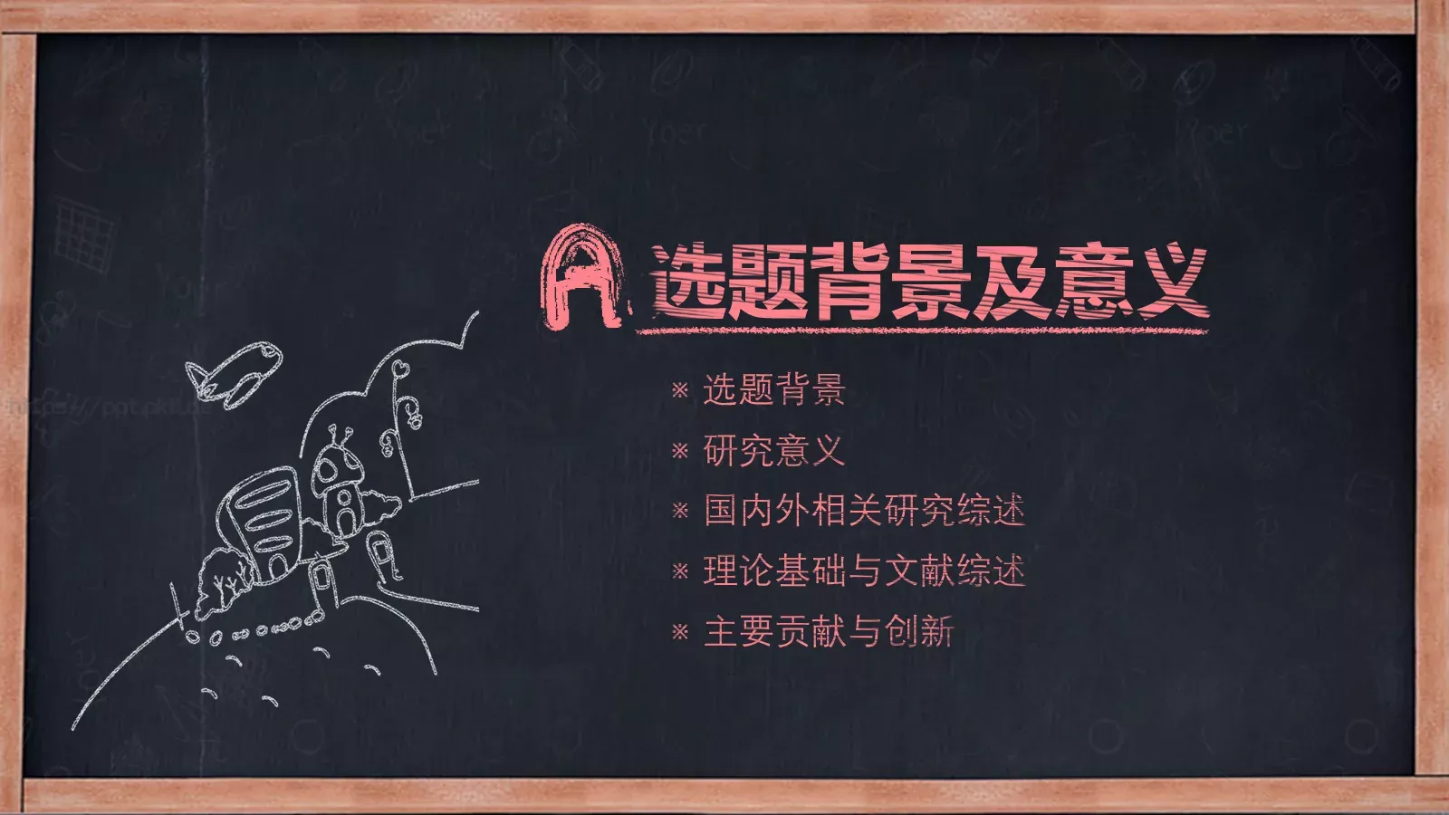 毕业答辩PPT模板 第 3 页缩略图