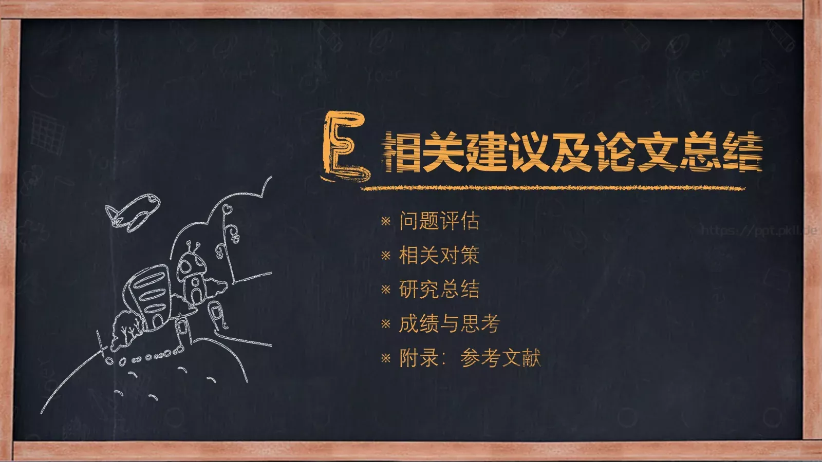 毕业答辩PPT模板 第 24 页预览图