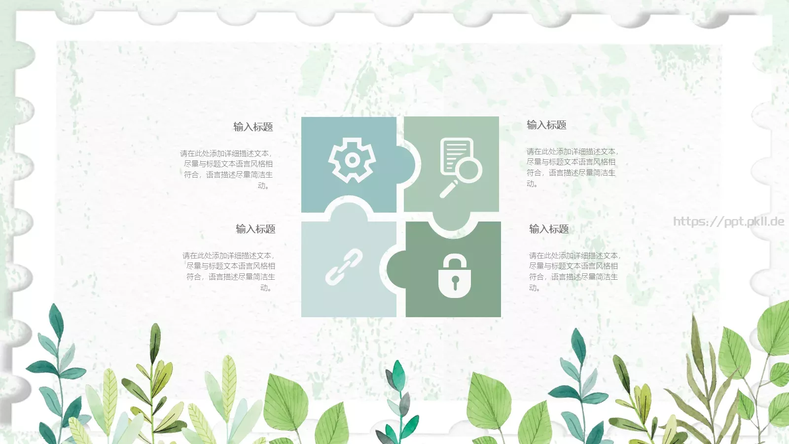 八月通用PPT模板 第 8 页预览图