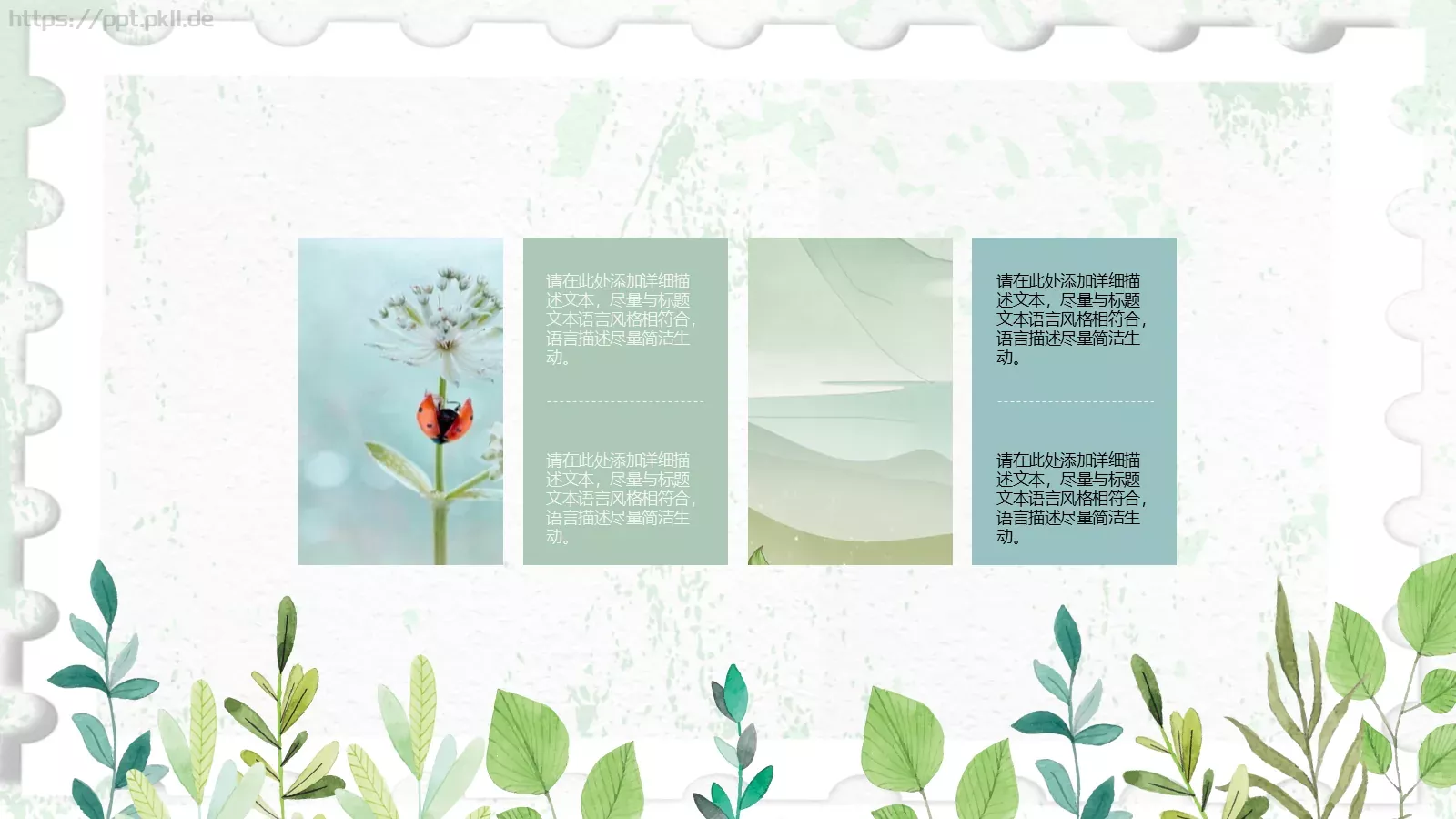八月通用PPT模板 第 15 页预览图