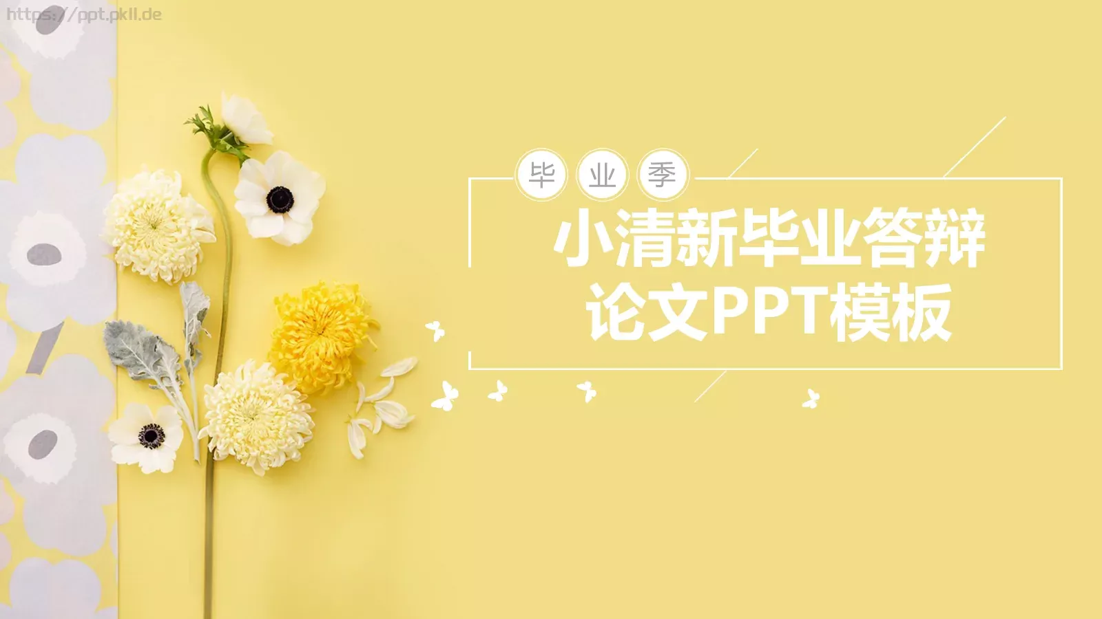 小清新毕业答辩PPT模板 第 1 页缩略图