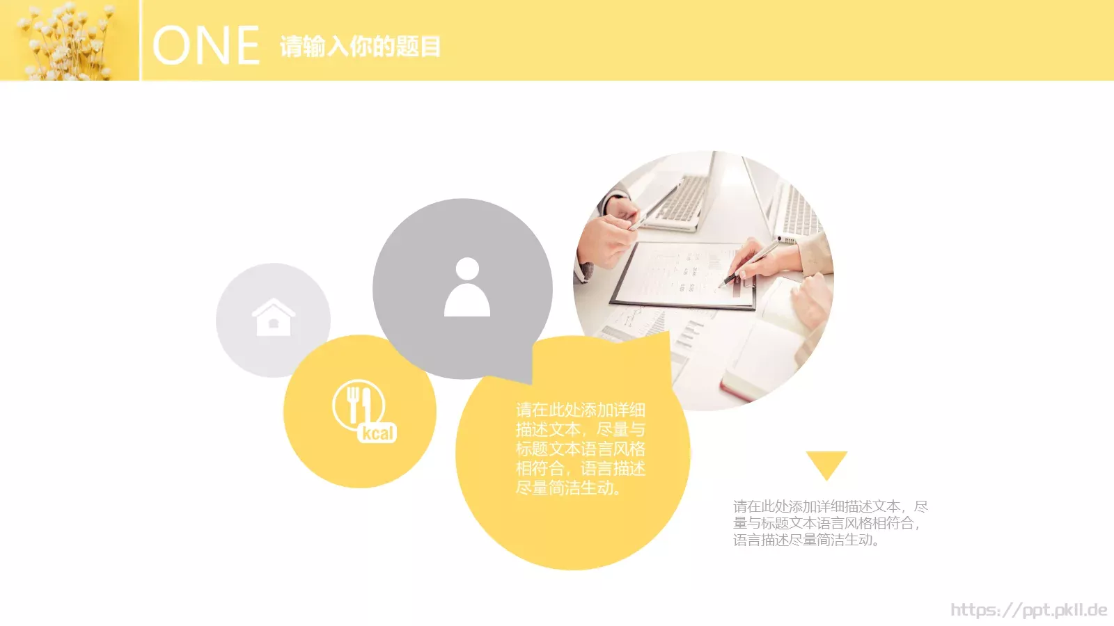 小清新毕业答辩PPT模板 第 7 页预览图