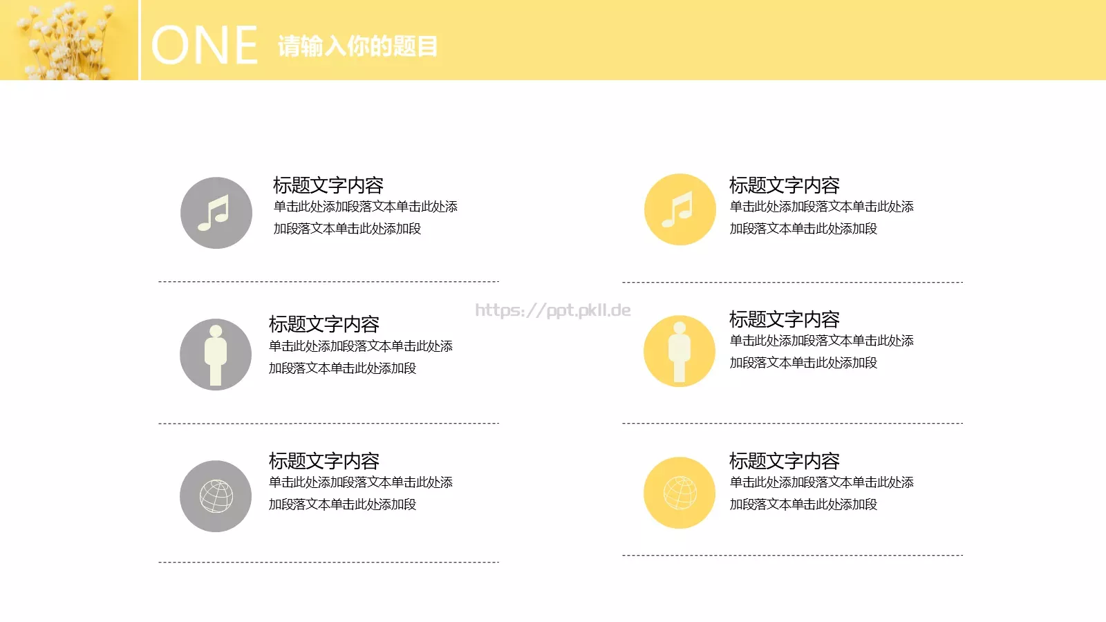 小清新毕业答辩PPT模板 第 11 页预览图