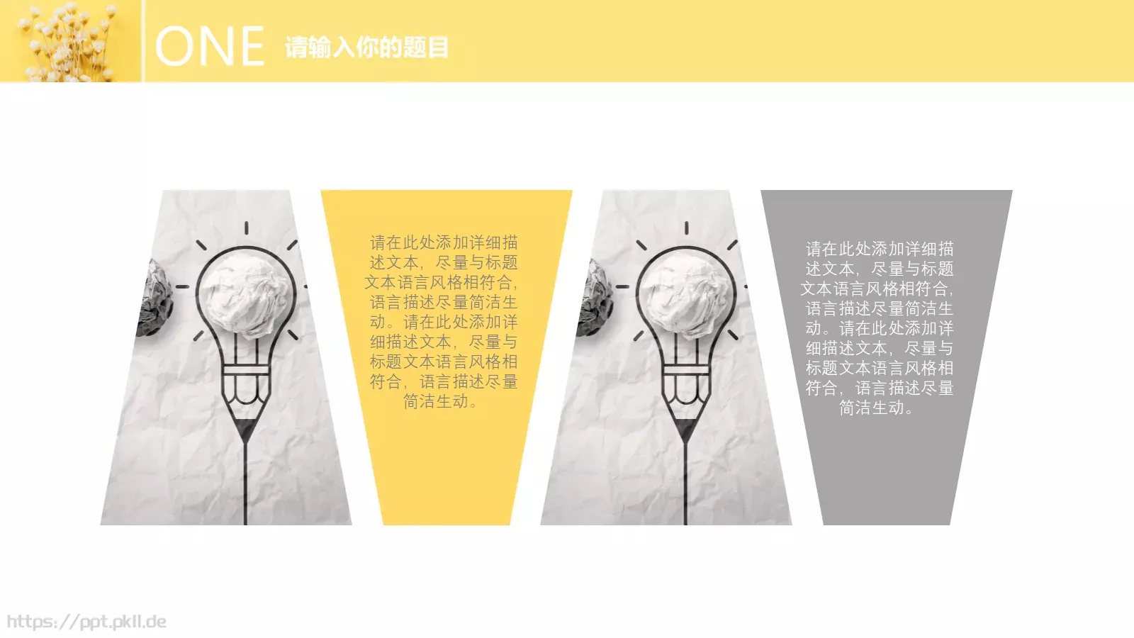小清新毕业答辩PPT模板 第 12 页预览图