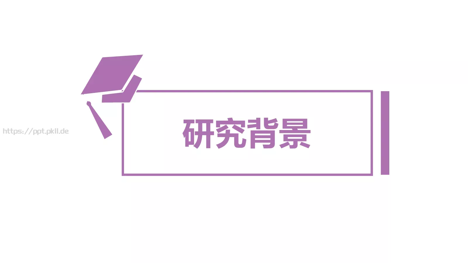 论文毕业答辩PPT模板 第 3 页缩略图