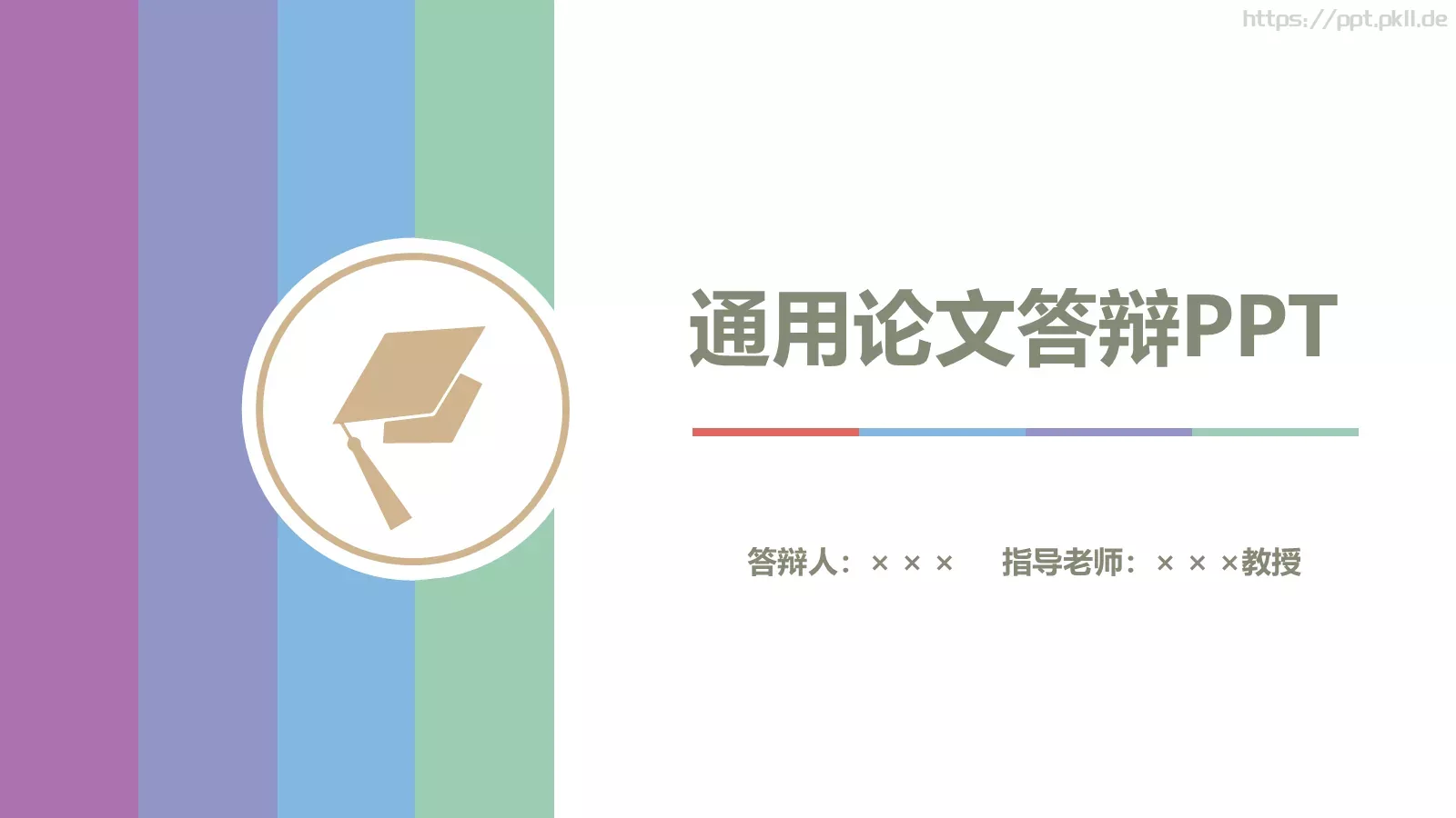 论文毕业答辩PPT模板 第 1 页缩略图