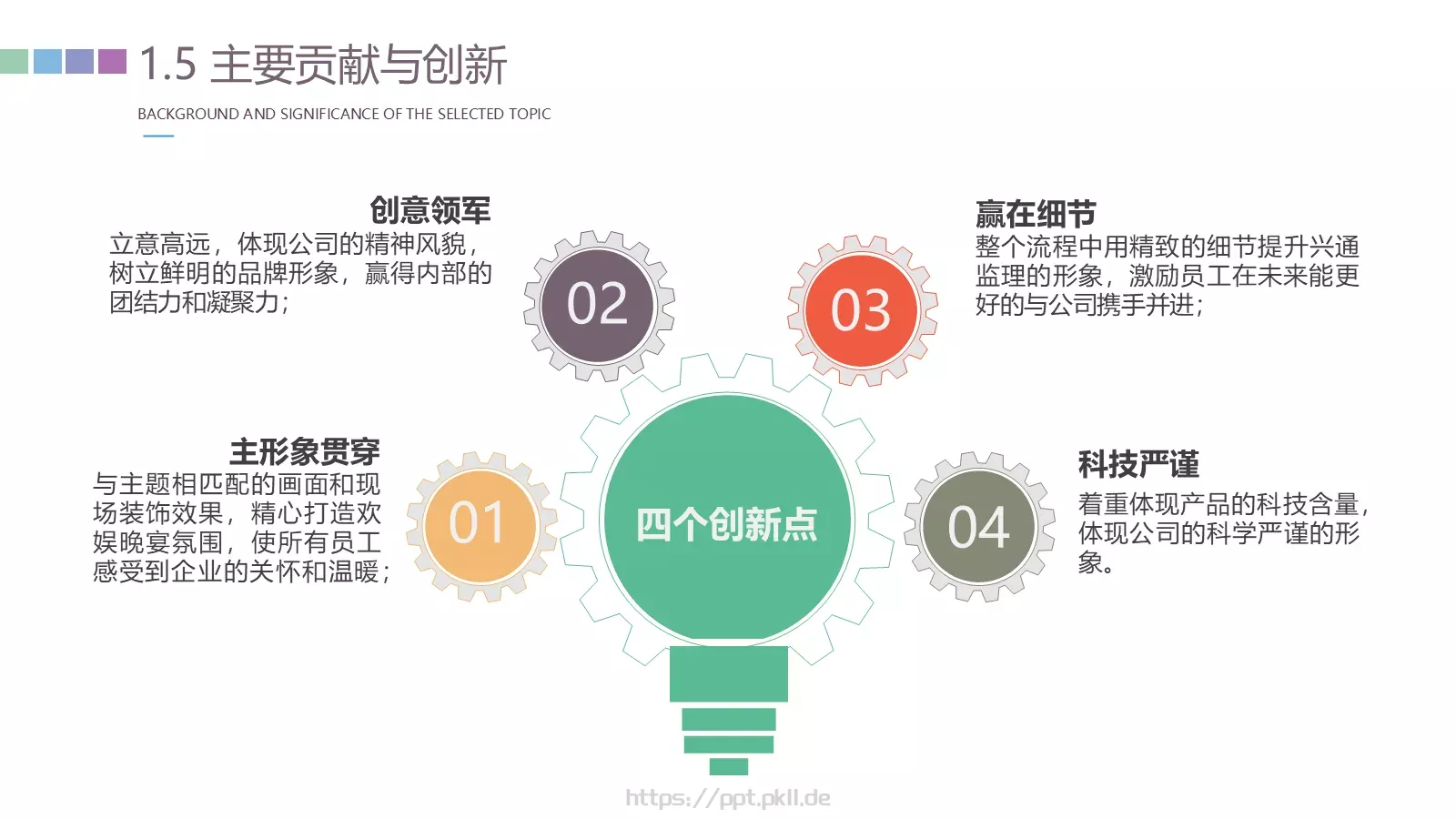 论文毕业答辩PPT模板 第 8 页预览图