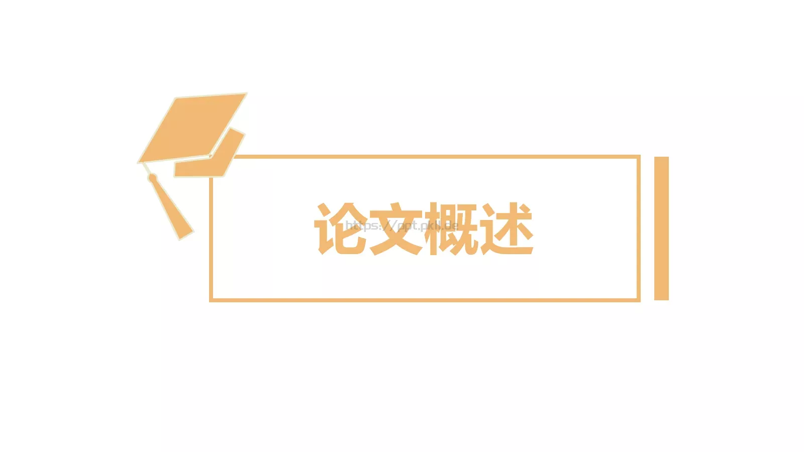 论文毕业答辩PPT模板 第 18 页预览图