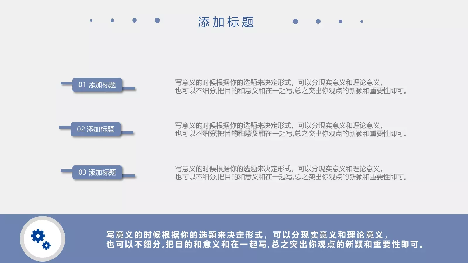 毕业答辩毕业论文答辩PPT模板 第 7 页预览图