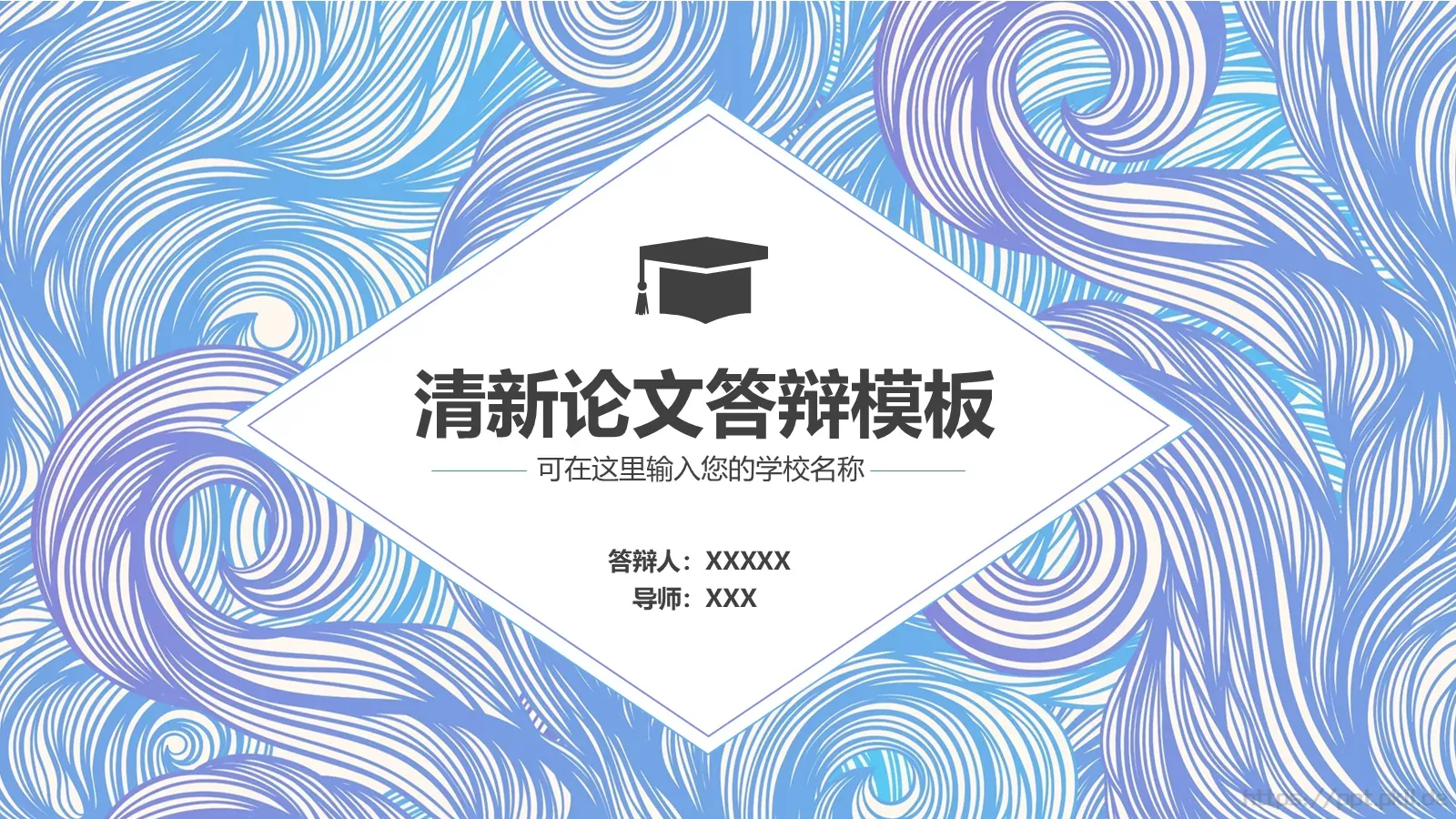 毕业答辩清新论文答辩PPT模板 第 1 页缩略图