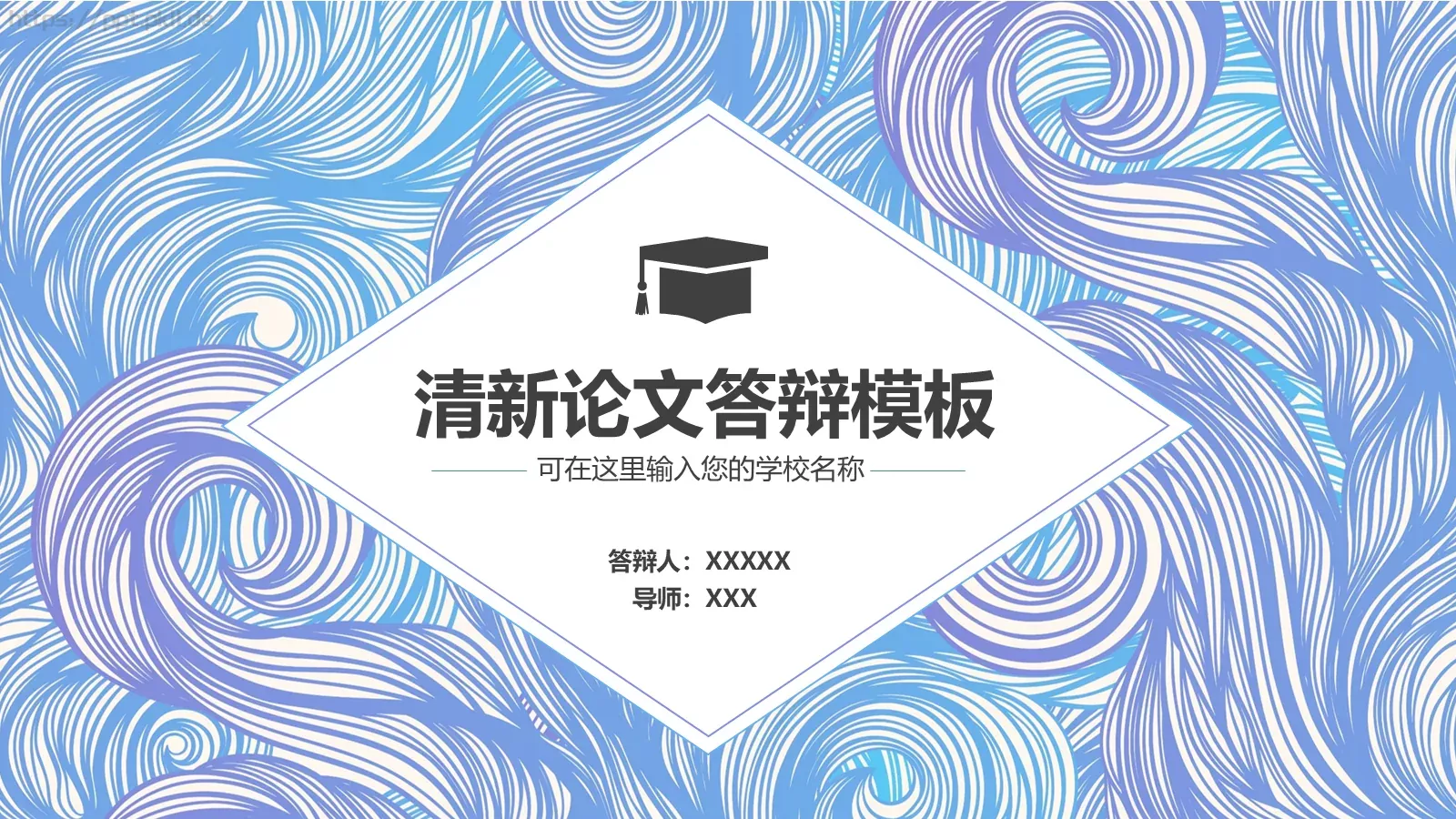 毕业答辩清新论文答辩PPT模板 封面图